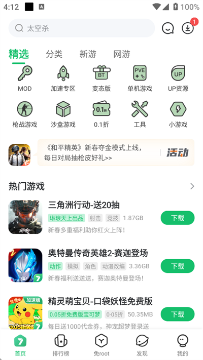7723游戏盒免密安装截图1