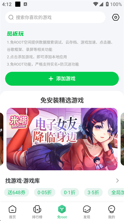 7723游戏盒免密安装截图2