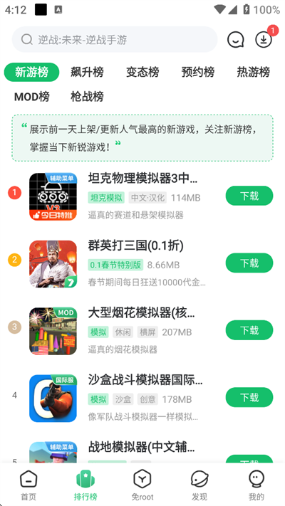 7723游戏盒免密安装截图3