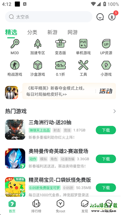 7723游戏盒免密安装