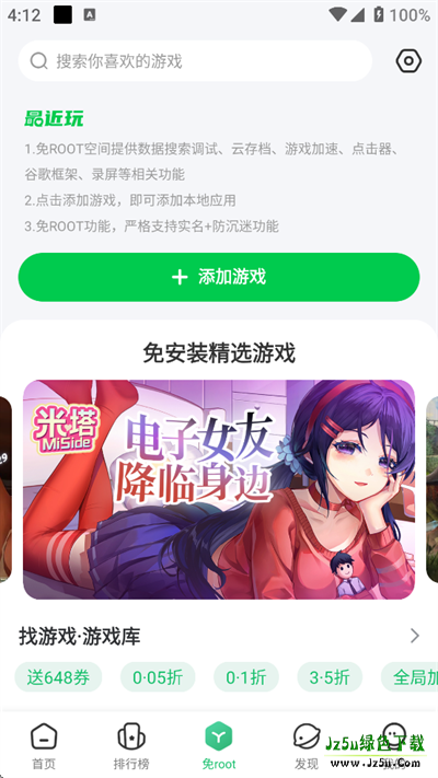 7723游戏盒免密安装