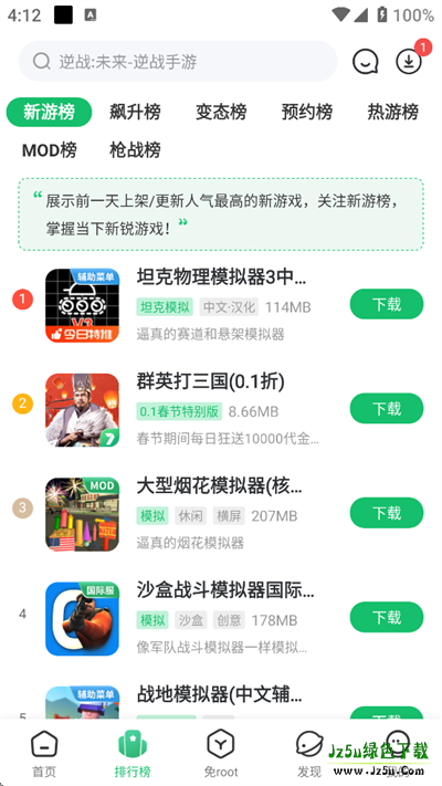 7723游戏盒免密安装