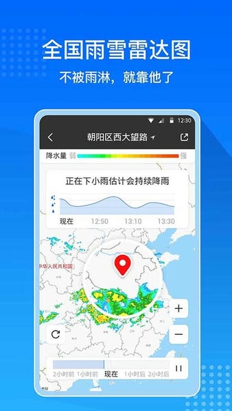 天气15日预报通截图1