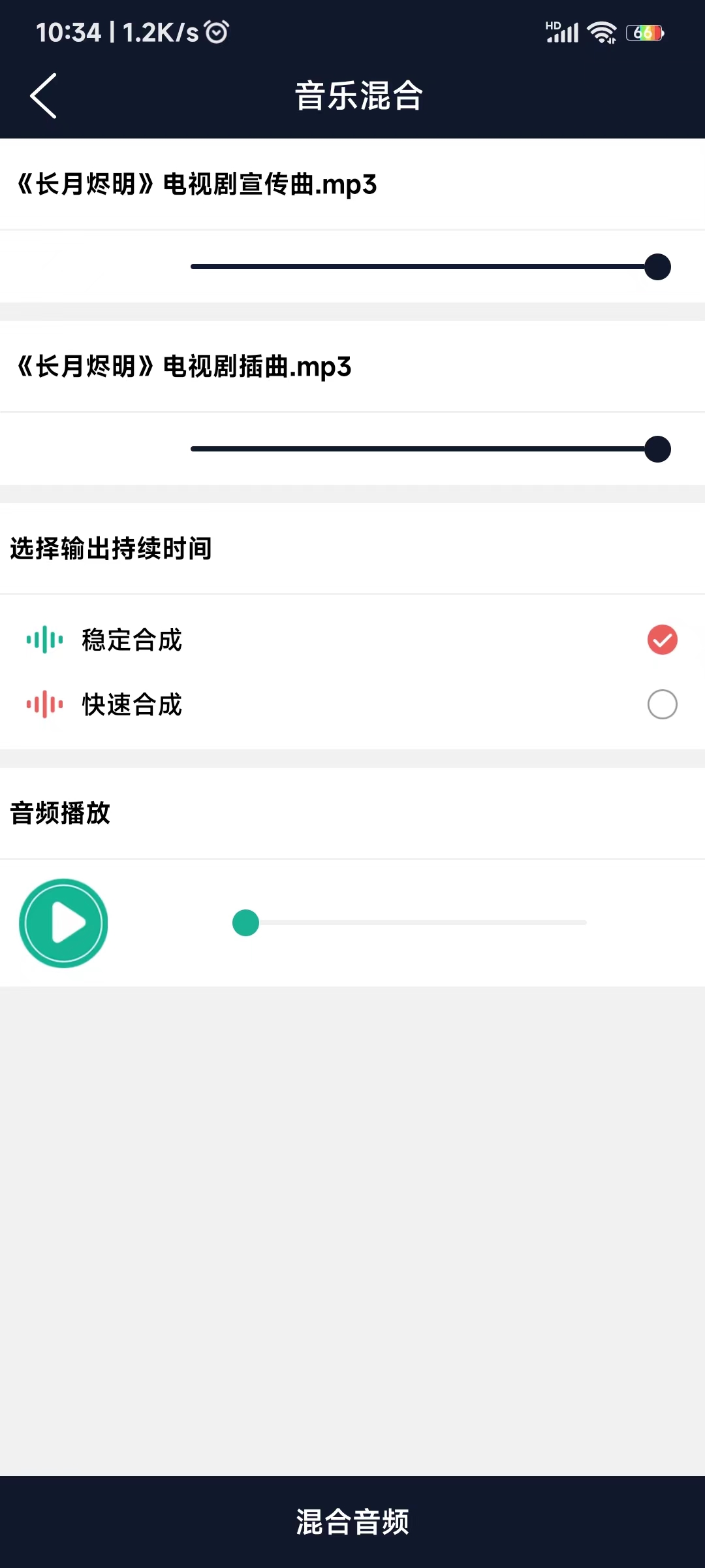爱跃音频编辑截图3