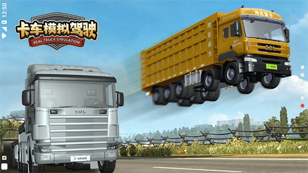 卡车模拟驾驶截图