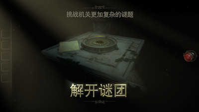 未上锁的房间2截图2