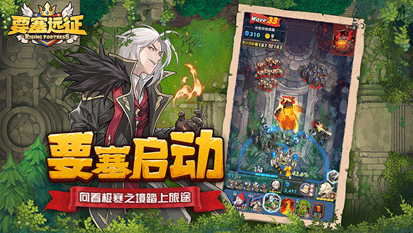 要塞远征截图