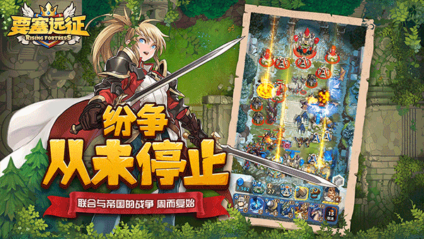 要塞远征截图