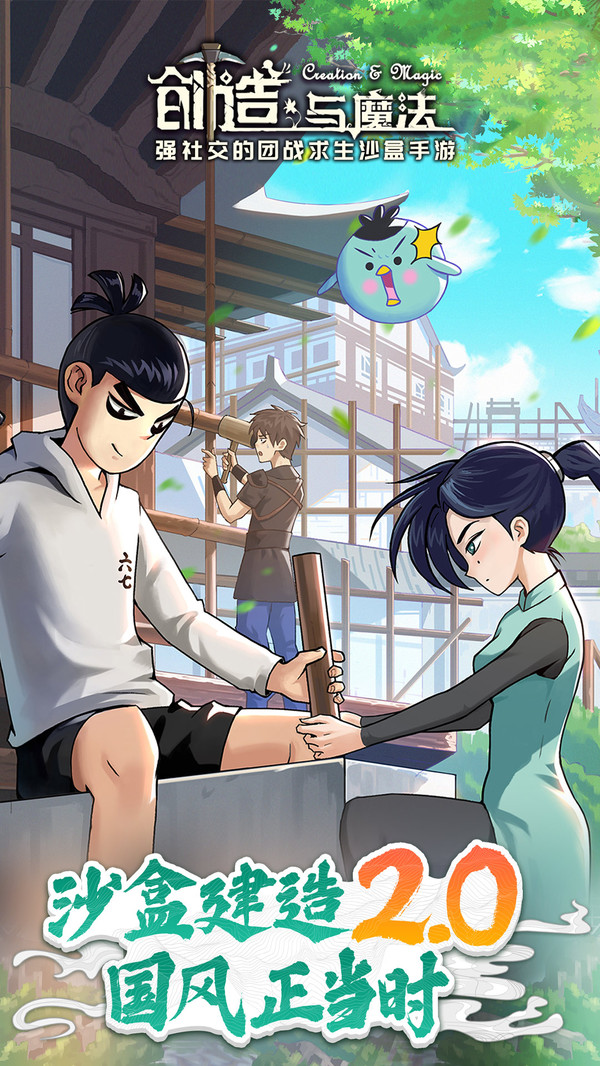 创造与魔法官服截图