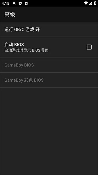 gb模拟器中文安卓版截图
