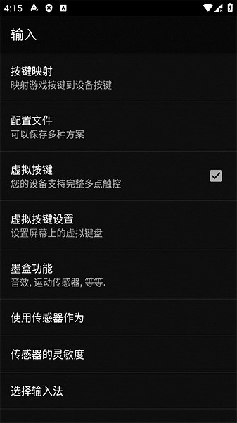 gb模拟器中文安卓版截图