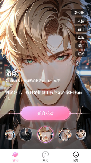 怦怦ai聊天截图1