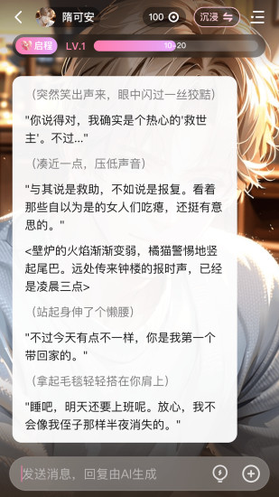 怦怦ai聊天截图3
