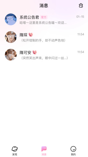 怦怦ai聊天截图2