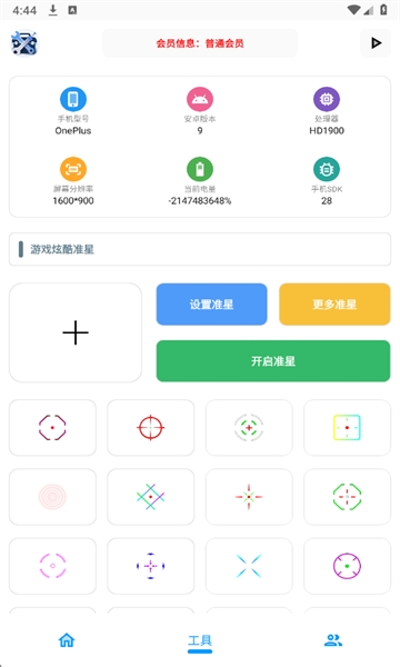 XG工具箱截图