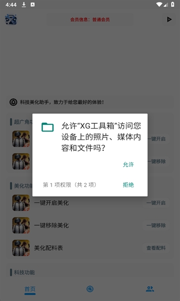 XG工具箱截图