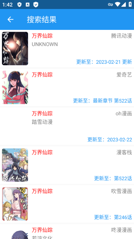 漫搜搜索引擎截图