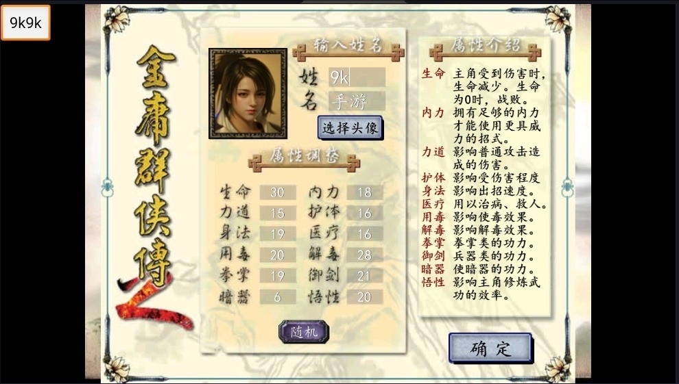 金庸群侠传2修仙版