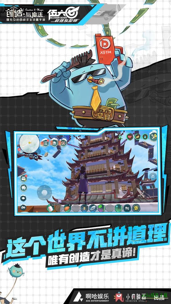 创造与魔法官服