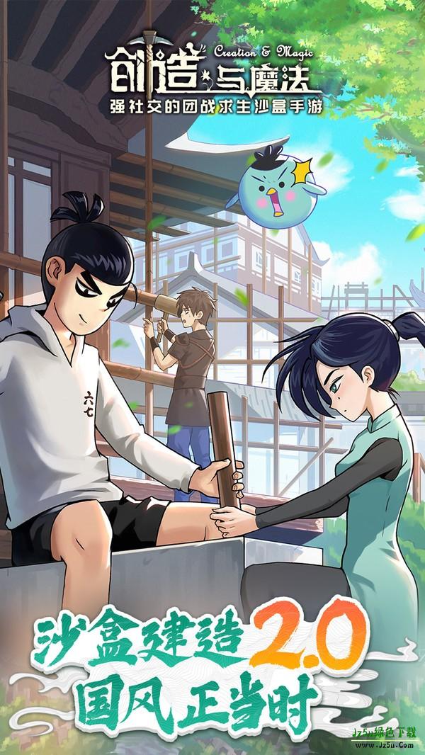 创造与魔法官服