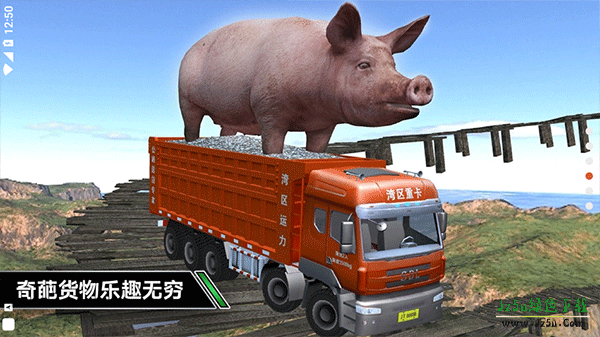 卡车模拟驾驶