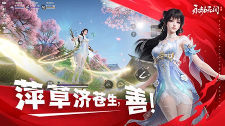 永劫无间官服截图