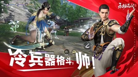 永劫无间官服截图