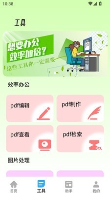 胡萝卜工具箱截图