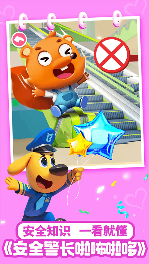 宝宝巴士儿歌截图