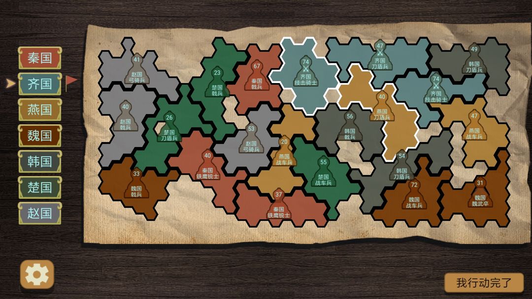 纸上谈兵模拟器截图