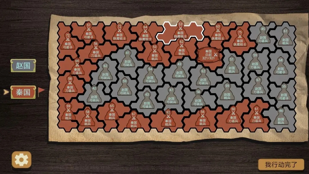 纸上谈兵模拟器截图