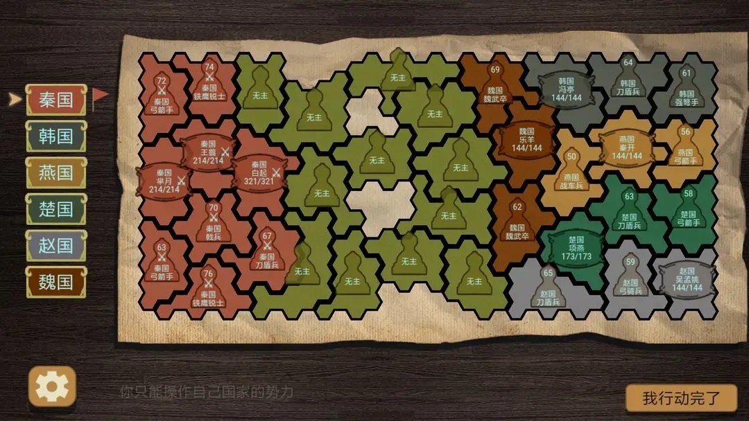 纸上谈兵模拟器截图