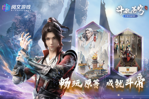 斗破苍穹巅峰对决截图