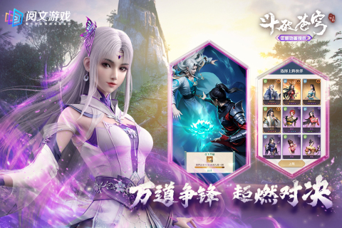 斗破苍穹巅峰对决截图