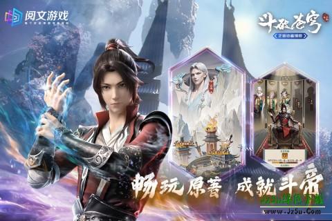 斗破苍穹巅峰对决