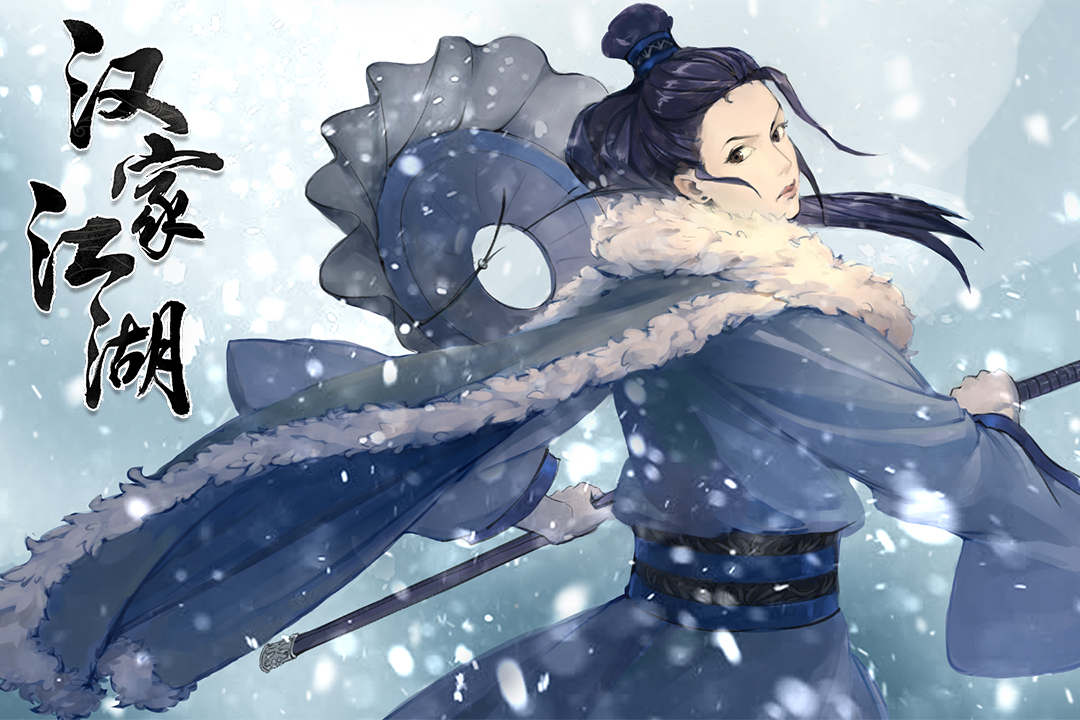 汉家江湖台服截图1