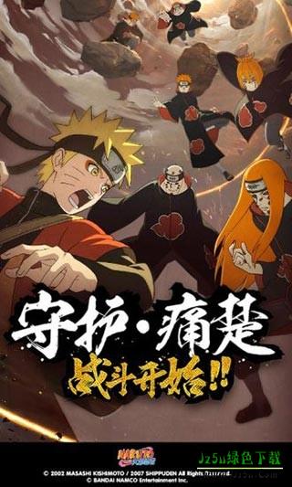 火影忍者疾风传究极风暴4