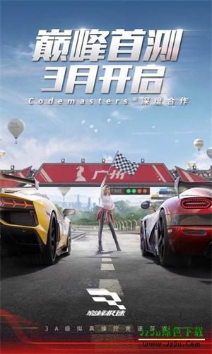 巅峰极速OPPO渠道服