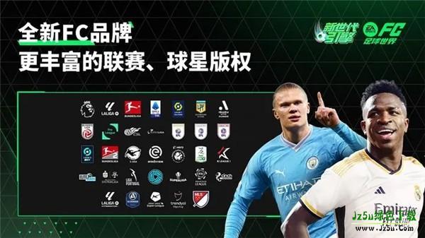 FC足球世界国服