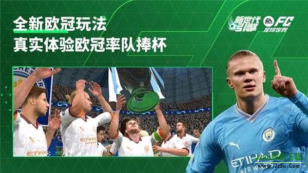 FC足球世界国服