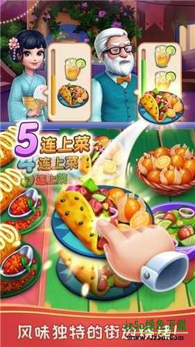 风味美食街国际服