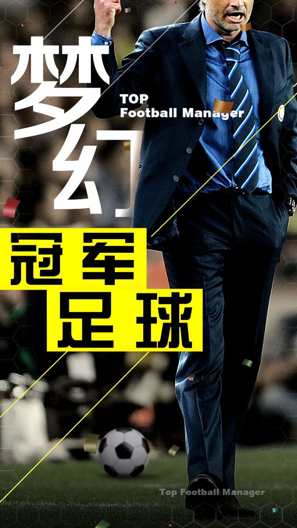 梦幻冠军足球截图3