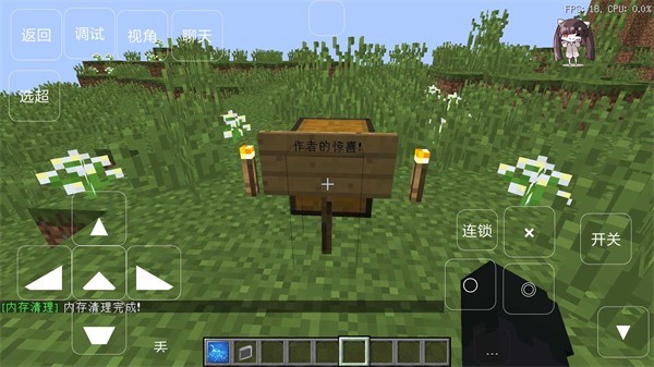 我的世界低配超能力截图