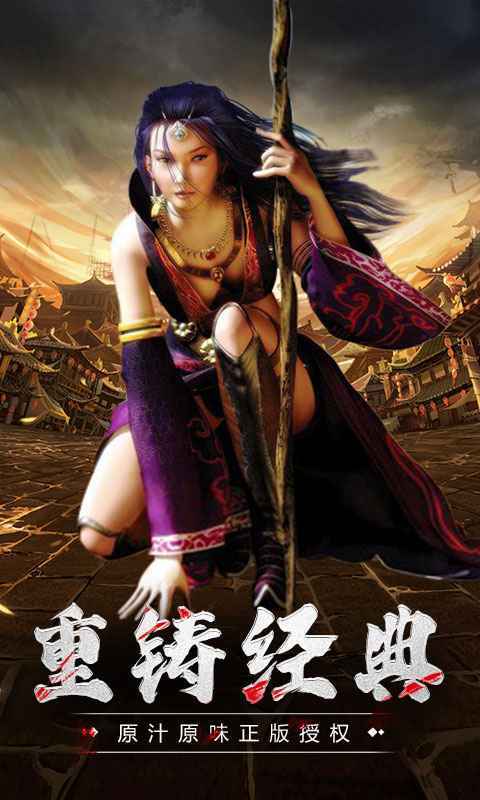 逍遥火龙战神传奇截图3