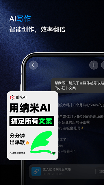 纳米ai搜索app截图