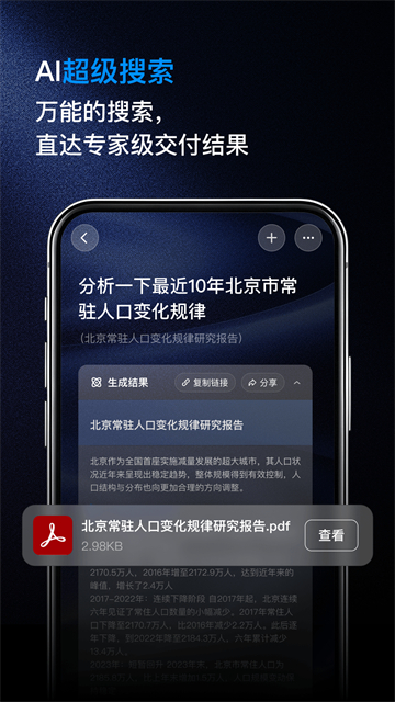 纳米ai搜索app截图