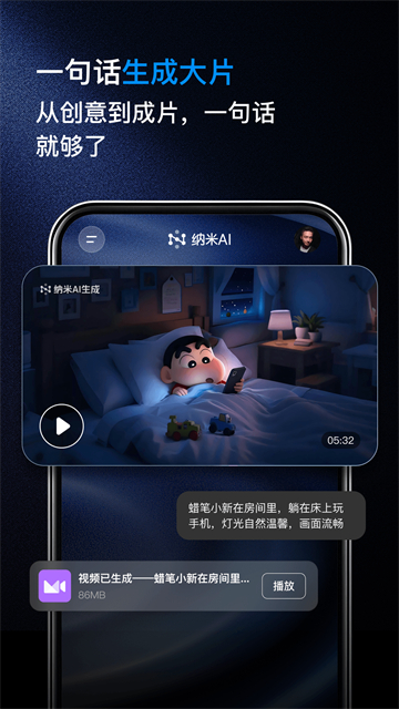纳米ai搜索app截图