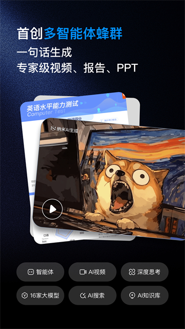 纳米ai搜索app截图