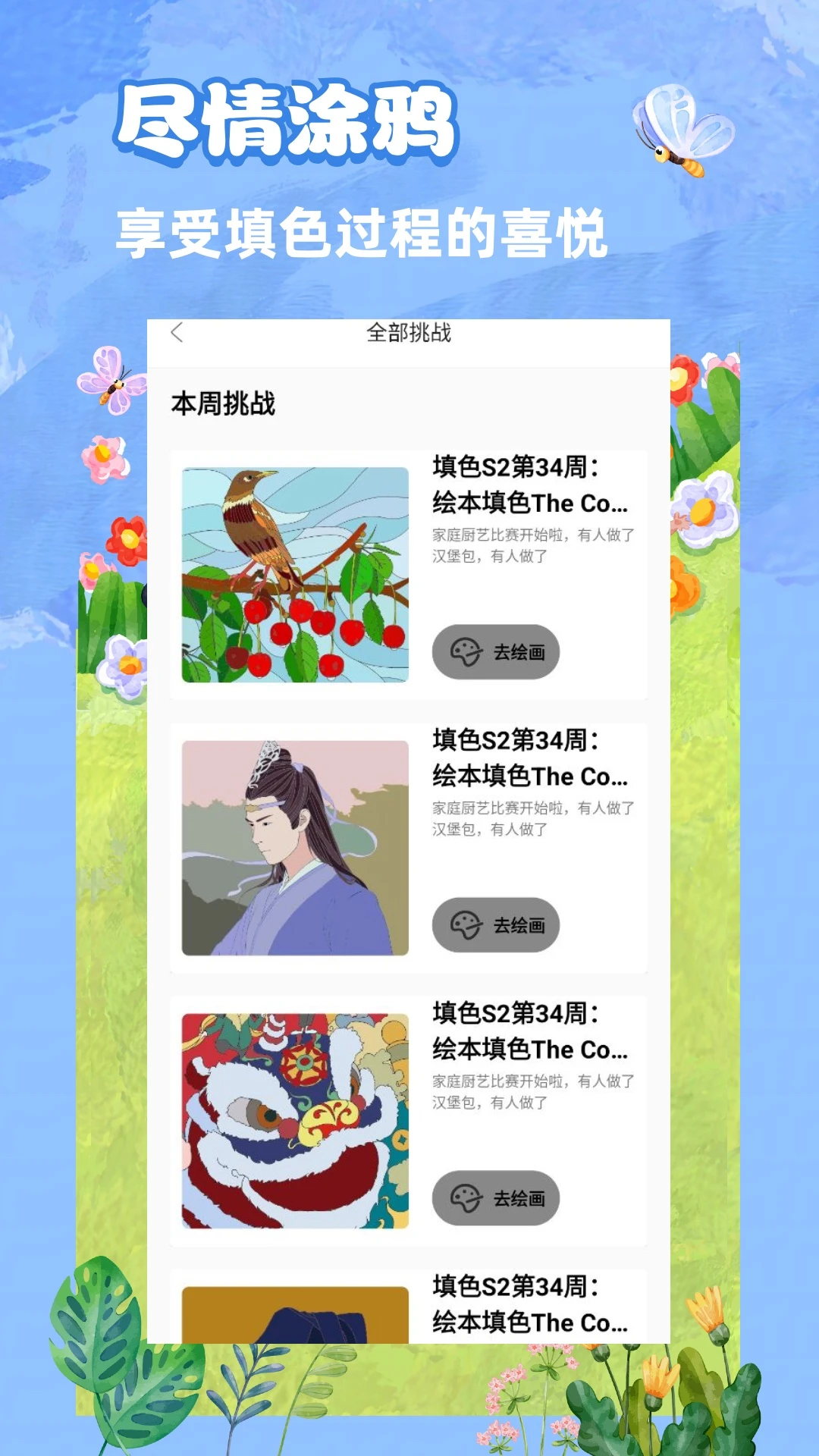 妙笔生花绘画绘画截图