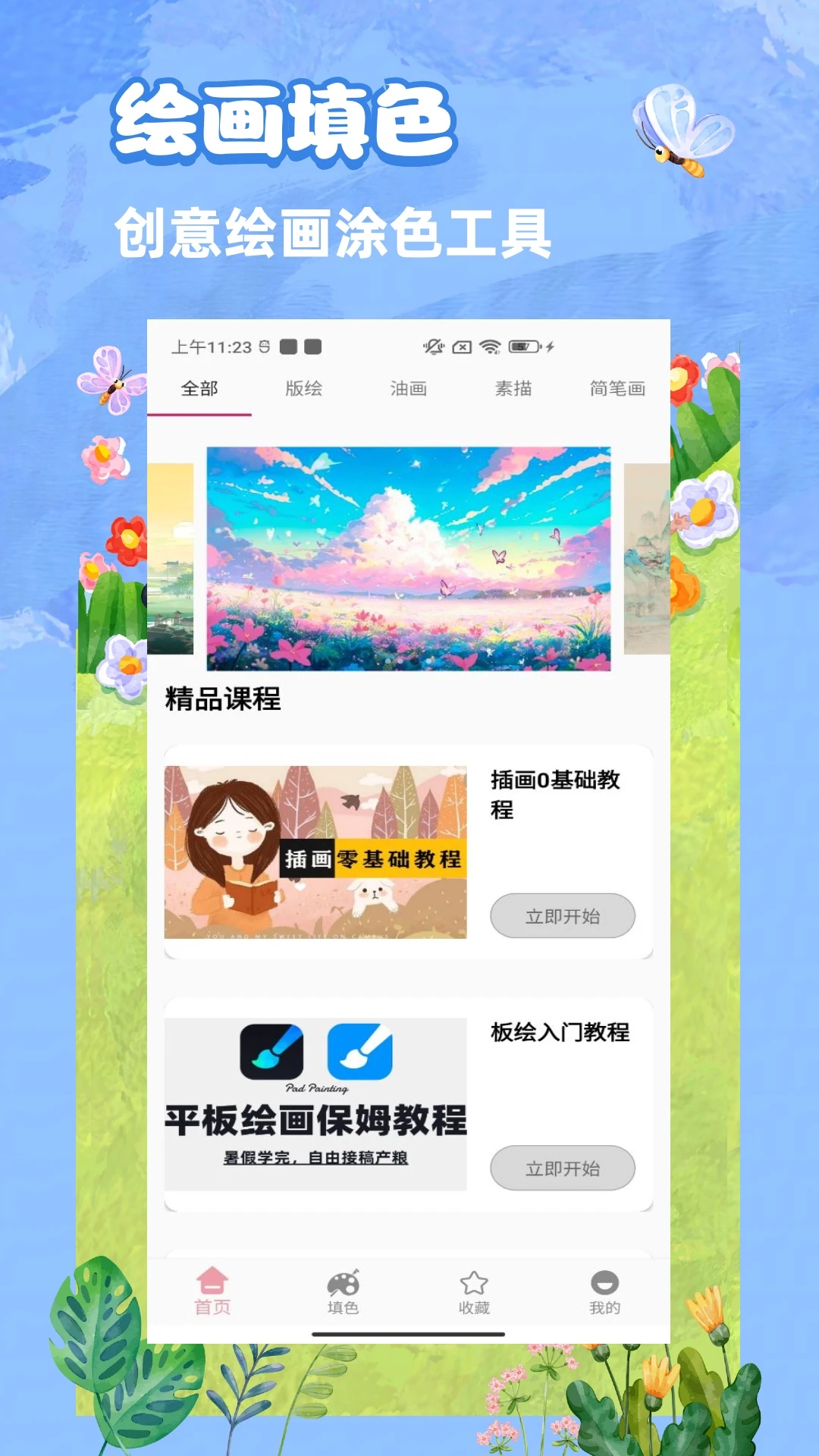妙笔生花绘画绘画截图